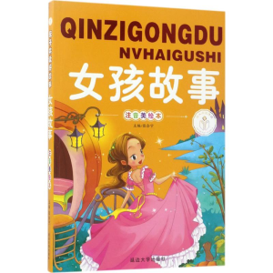 [M]女孩故事-9787563476749