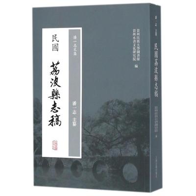 民国荔波县志稿