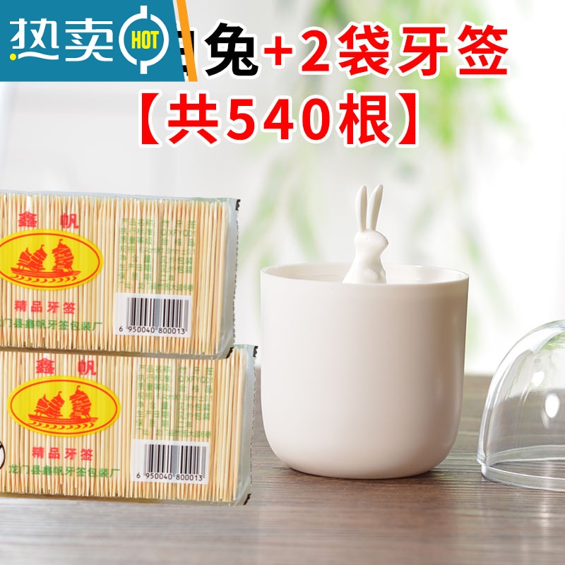 敬平北欧创意牙签盒牙签筒家用客厅棉签盒便携迷你可爱简约个性牙签桶 兔子+2袋牙签[共540支]