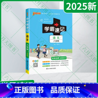 语文 八年级/初中二年级 [正版]2025新适用pass绿卡学霸速记八年级语文人教版RJ统编版漫画图解速查速记全彩版8年