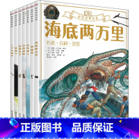 DK彩绘经典名著 第2辑(全7册) [正版]DK儿童海洋百科全书 6-12岁中小学生生物博物大百科中文版精装硬皮彩图绘本