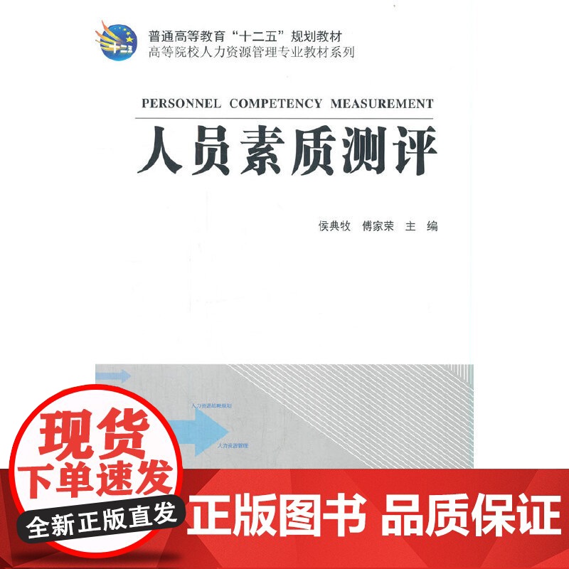 人员素质测评
