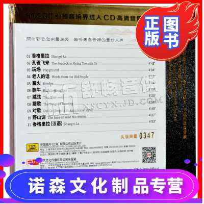 正版民乐发烧碟黄荟《云之南》HQ2IICD高品质车载音乐cd光盘碟