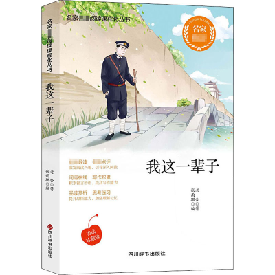 醉染图书我这一辈子 美读珍藏版9787557906832