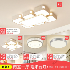苏宁放心购 led吸顶灯客厅灯卧室三室两厅简约现代家用大气灯具组合全屋套餐
