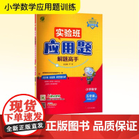 暂AK课标数学5上(苏教版)/小学数学应用题解题高手 严军 编 小学教辅文教 正版图书籍 江苏人民出版社