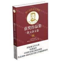 [N]第八届鲁迅文学奖获奖作品集(散文杂文卷)(精)-9787521220704
