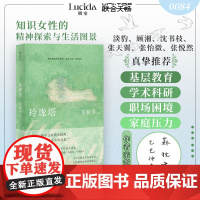 签名版 玲珑塔 苏枕书小说集 七个身陷世俗玲珑宝塔故事 深描知识女性的精神探索与生活图景 文学小说书籍春山好明室正版