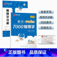 楷书7000常用字 [正版]楷书入门字帖 8册套高效图解版附视频 笔画结构速成控笔成人签字钢笔字帖练字本学生硬笔书法教程