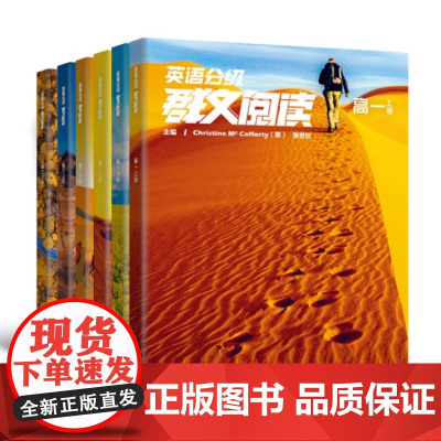 外研社 英语分级群文阅读高中版套装(6套)