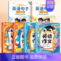 [全6册]英语句子+英语写作 小学通用 [正版]小学生英语句子训练专项练习一本通优美句子积累押题范文晨读美文单字语法知识