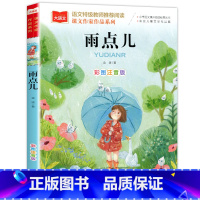 [10]雨点儿 [正版]小巴掌童话一年级注音版张秋生 小学生一二年级课外书必读经典书目低年级课外阅读童话故事书6岁以上儿
