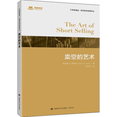 醉染图书卖空的艺术9787564090