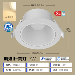 欧普照明全光谱筒灯氛围灯过道灯桶灯开孔嵌入式高显指无可视频闪