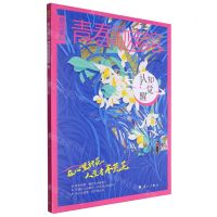 [N]青春励志馆(2认知觉醒)/疯狂阅读-9787540797577