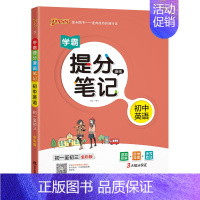 英语 初中通用 [正版]2025学霸提分笔记初中历史基础知识大事年表漫画图解思维导图手写批注七八九年级初一二三中考备考资