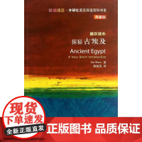 [外研社]探秘古埃及 斑斓阅读外研社英汉双语百科