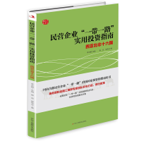 音像民营企业“”实用指南——西亚北非十六国薛蕊 韩秀玉