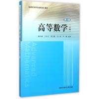 正版新书]高等数学(上第2版普通高等学校省级规划教材)费为银//