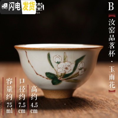三维工匠汝窑主人杯陶瓷小茶杯品茗杯单个茶碗个人杯功夫茶杯茶道茶具建盏 汝窑品茗杯[玉雨花]B款