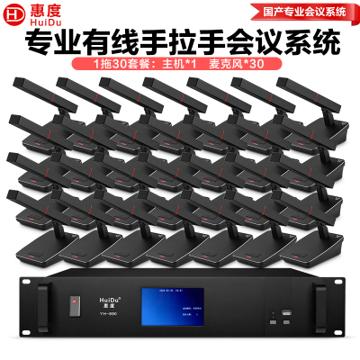 惠度(HuiDu)YH-890专业有线手拉手会议麦克风纯讨论型工程会议厅报告厅桌面台式方管话筒一拖三十