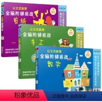 [正版]3册公文式教育4-5-6岁全脑阶梯挑战数字手工剪纸数字连线书专注力训练儿童手工书3d立体折纸儿童专注力思维训练