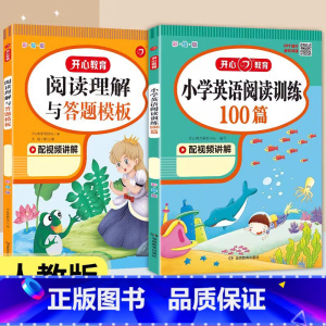 [英语阅读训练100篇]+[语文阅读理解与答题模板] 四年级上 [正版]开心教育小学英语阅读理解强化训练100篇三年级四