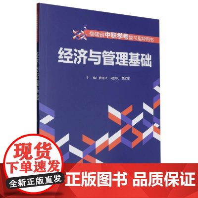 经济与管理基础