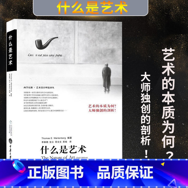 [正版]什么是艺术 书 沃特伯格 李奉栖 等 艺术理论 视角呈现关于什么是艺术的精彩论述特视角呈现艺术精彩论述 美学云