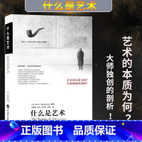 [正版]什么是艺术 书 沃特伯格 李奉栖 等 艺术理论 视角呈现关于什么是艺术的精彩论述特视角呈现艺术精彩论述 美学云