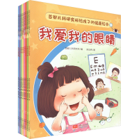 [M]首都儿科研究所会孩子的健康给本(3-6岁)(全8册)-9787510186196