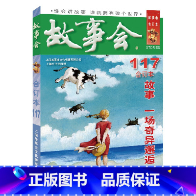 2019年《故事会》合订本.117期 [正版]故事会合订本153期152 2023/2022/2021/2020/201