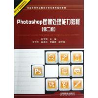 [N]Photoshop图像处理能力教程-9787113124939