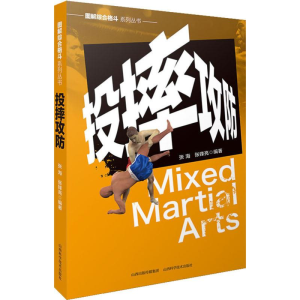 [M]投摔攻防-9787537758758