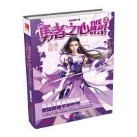 正版新书]勇者之心:2:龙魂秘宝黑色莽巴9787531856535
