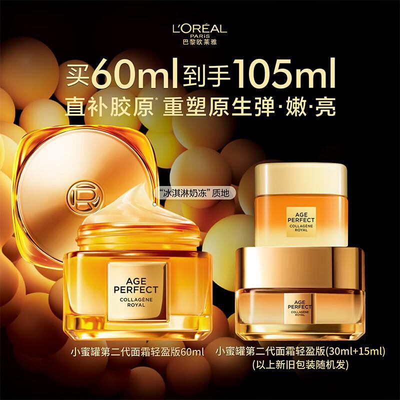 欧莱雅小蜜罐轻盈保湿面霜60ml补水抗皱紧致护肤品女七夕情人节礼物