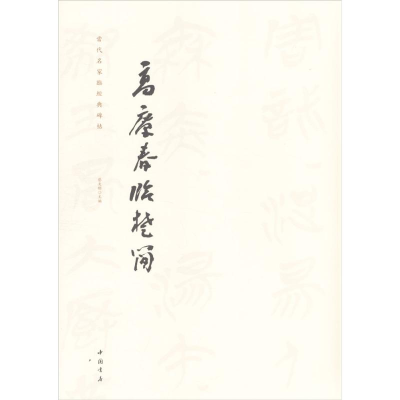 醉染图书高庆春临楚简9787514917963