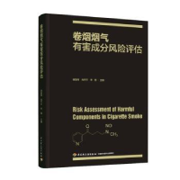 音像卷烟烟气有害成分风险评估谢复炜,尚平平,李翔