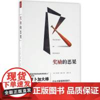 奖励的恶果