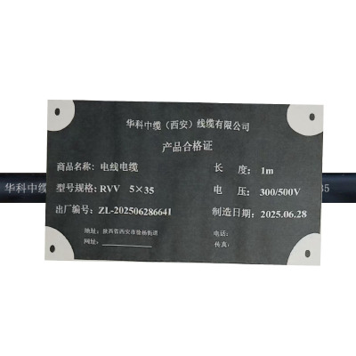 华科中缆 电线 RVV-5*35 米