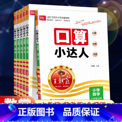 口算小达人[人教版] 四年级下 [正版]2023新版口算小达人一年级二年级上册下册三四五六年级人教版苏教版北师大版小学数