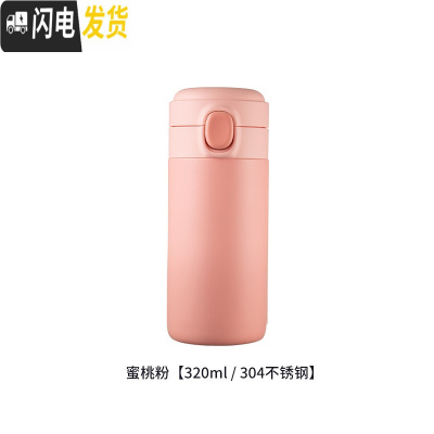 三维工匠保温杯女学生便携创意个性潮流小号水杯ins简约日系弹跳小巧可爱 蜜桃粉-304不锈钢-320