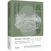 [M]故园惊梦-9787535698834