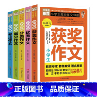 小学生高分作文导航5册 [正版]全套小学生高分作文导航获奖作文作文分类作文满分作文考场作文小学生三四五六年级作文书写作技