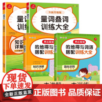 小学语文讲与练全4册 的地得与词语搭配训练+量词叠词训练大全 一二三四五六年级通用小学语文基础知识讲解强化专项练习册