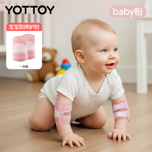 YOTTOY儿童护膝护肘婴儿爬行宝宝防摔膝盖护具防损伤专用运动篮球套装备