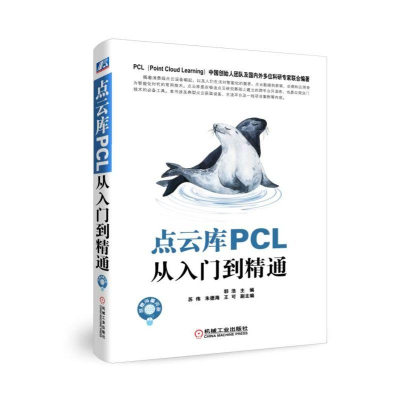 醉染图书点云库PCL从入门到精通9787111615521