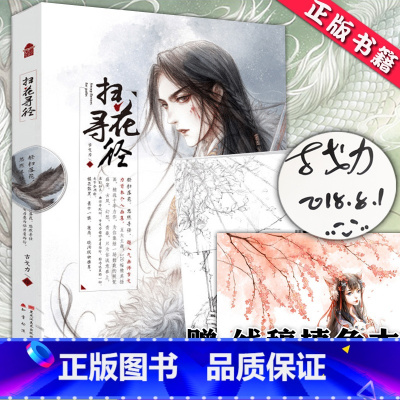 [正版]赠线稿涂色本 扫花寻径 古戈力画集 半面妆朱颜芥子的插画师 素描填色本手绘唯美古风人物临摹绘本线稿线描集动漫画