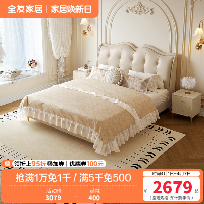 全友家居法式轻奢真皮床2024新款主卧室软包双人大床婚床