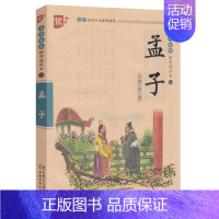 孟子 [正版]优+国学8册全套声律启蒙笠翁对韵注音版儿童版增广贤文幼学琼林论语三字经千字文弟子规论语国学经典书籍一二三四